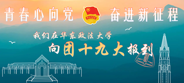 華東政法大學_副本.png